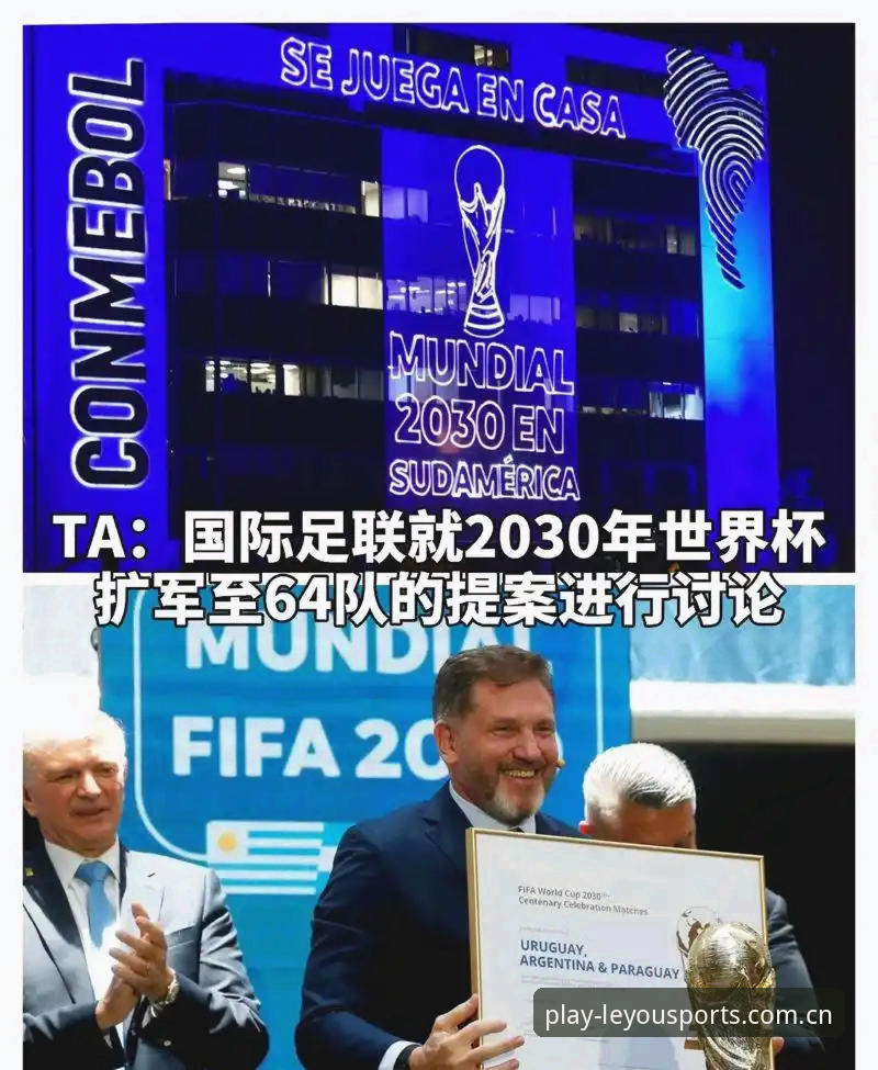 2030世界杯扩军66队深度解析